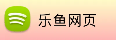 乐鱼网页 Logo